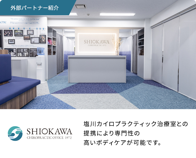 塩川カイロプラクティック治療室