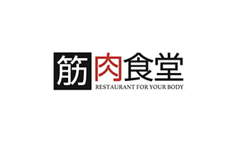 筋肉食堂