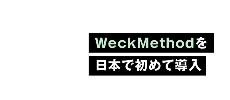 WeckMethodを日本で初めて導入